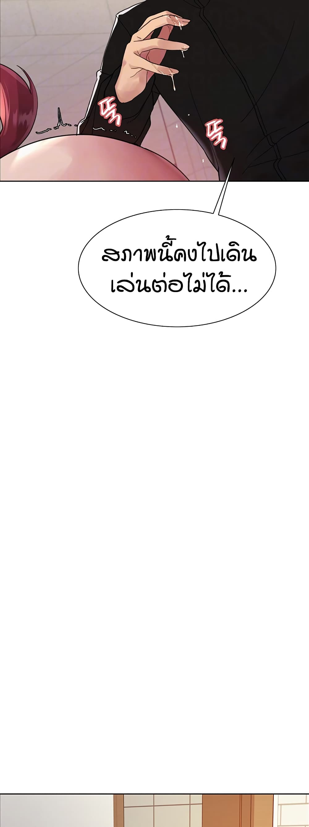 Sex-stop Watch - หน้า 4