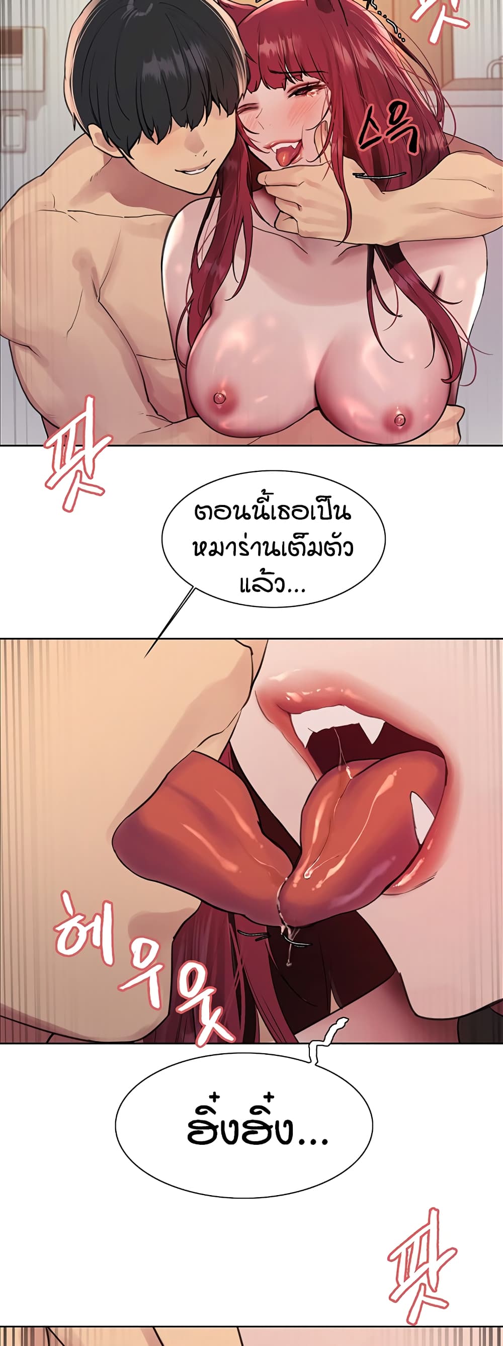 Sex-stop Watch - หน้า 44