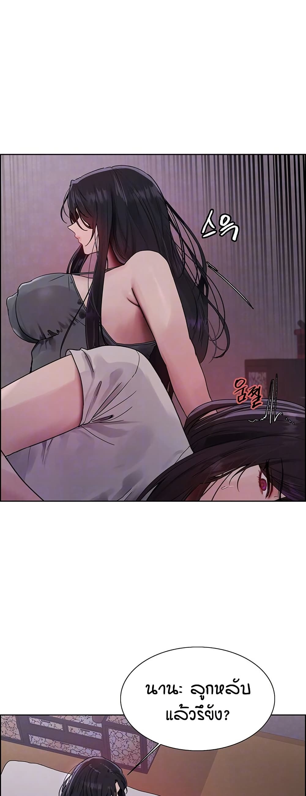 Sex-stop Watch - หน้า 11