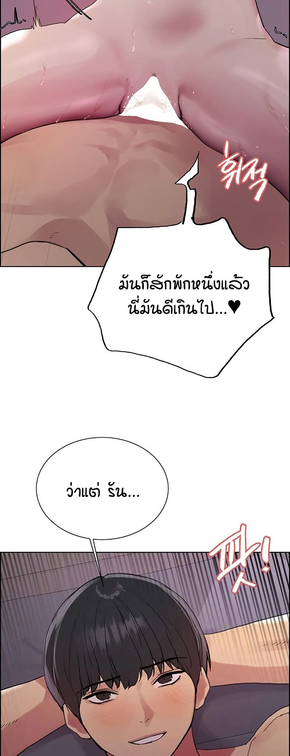 Sex-stop Watch - หน้า 18