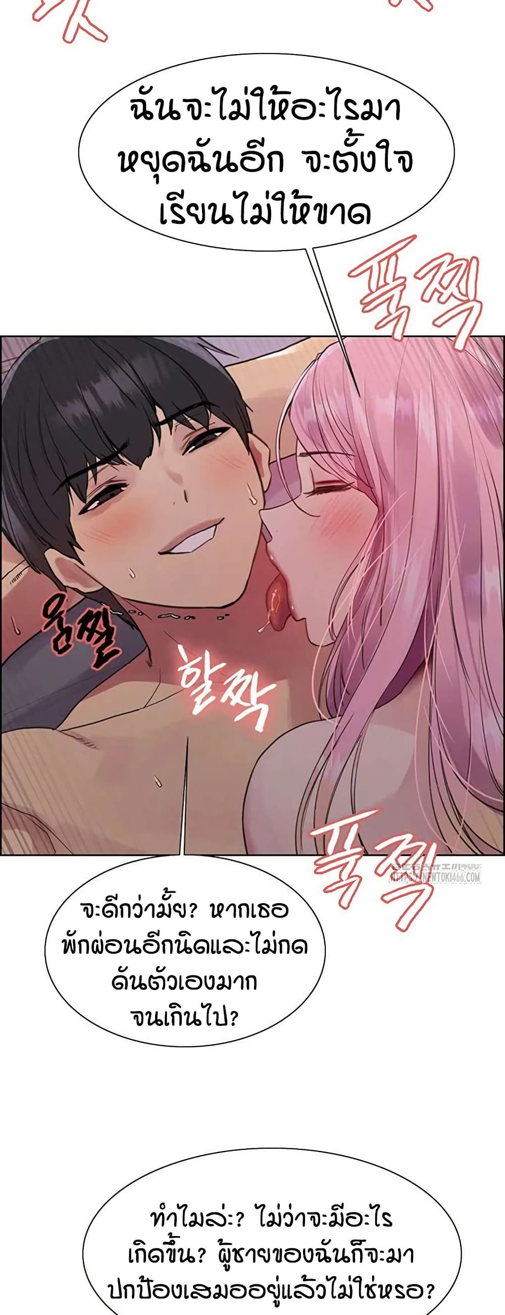 Sex-stop Watch - หน้า 20