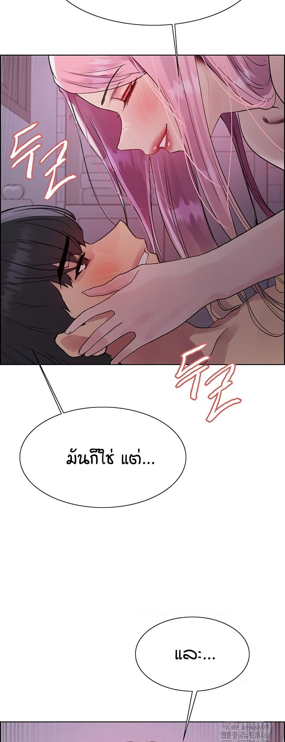 Sex-stop Watch - หน้า 21