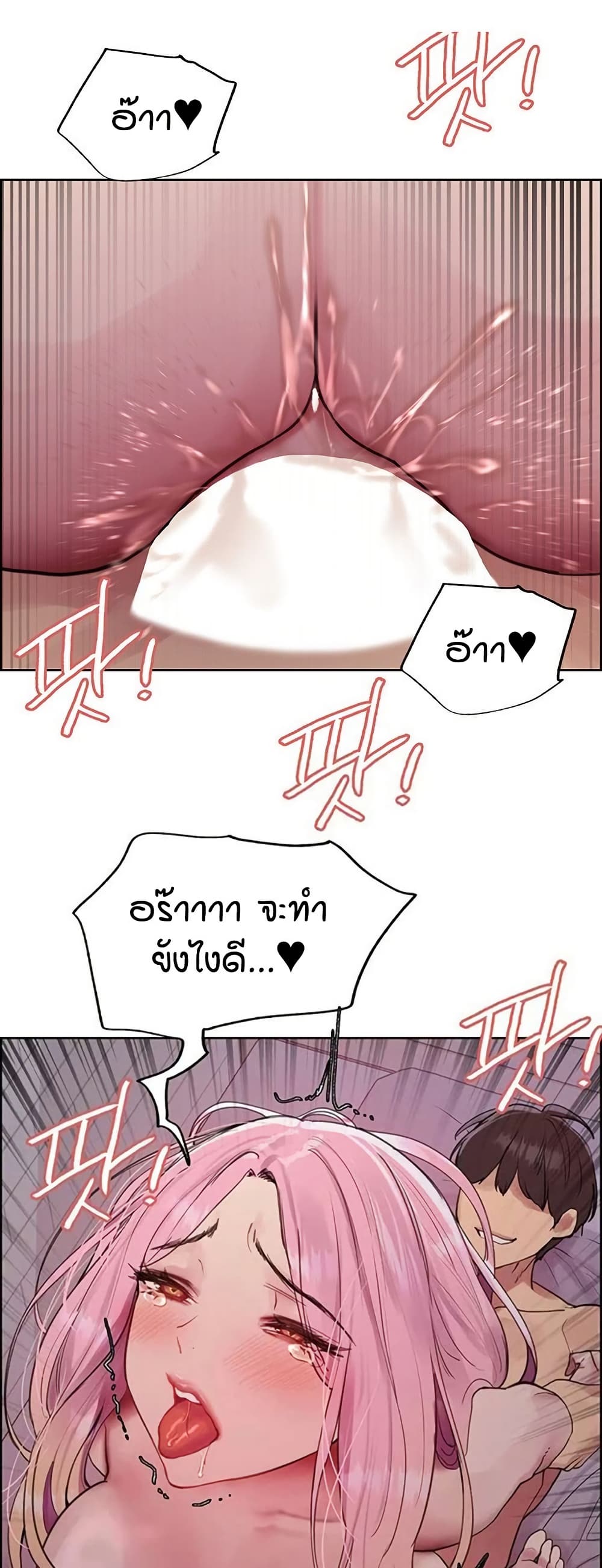 Sex-stop Watch - หน้า 30