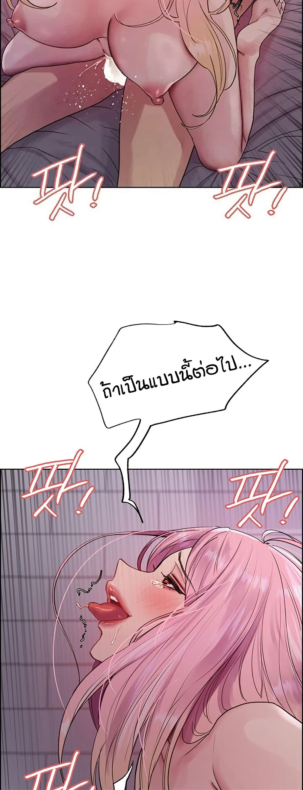 Sex-stop Watch - หน้า 31