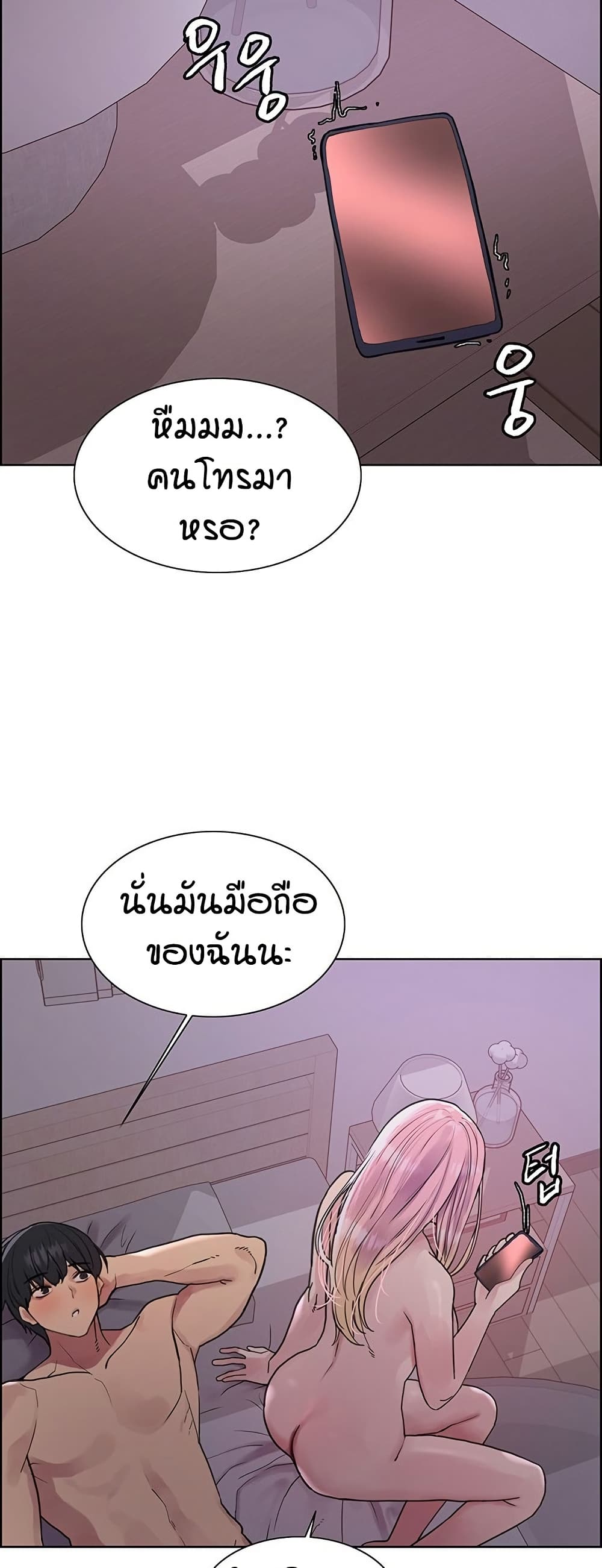 Sex-stop Watch - หน้า 38
