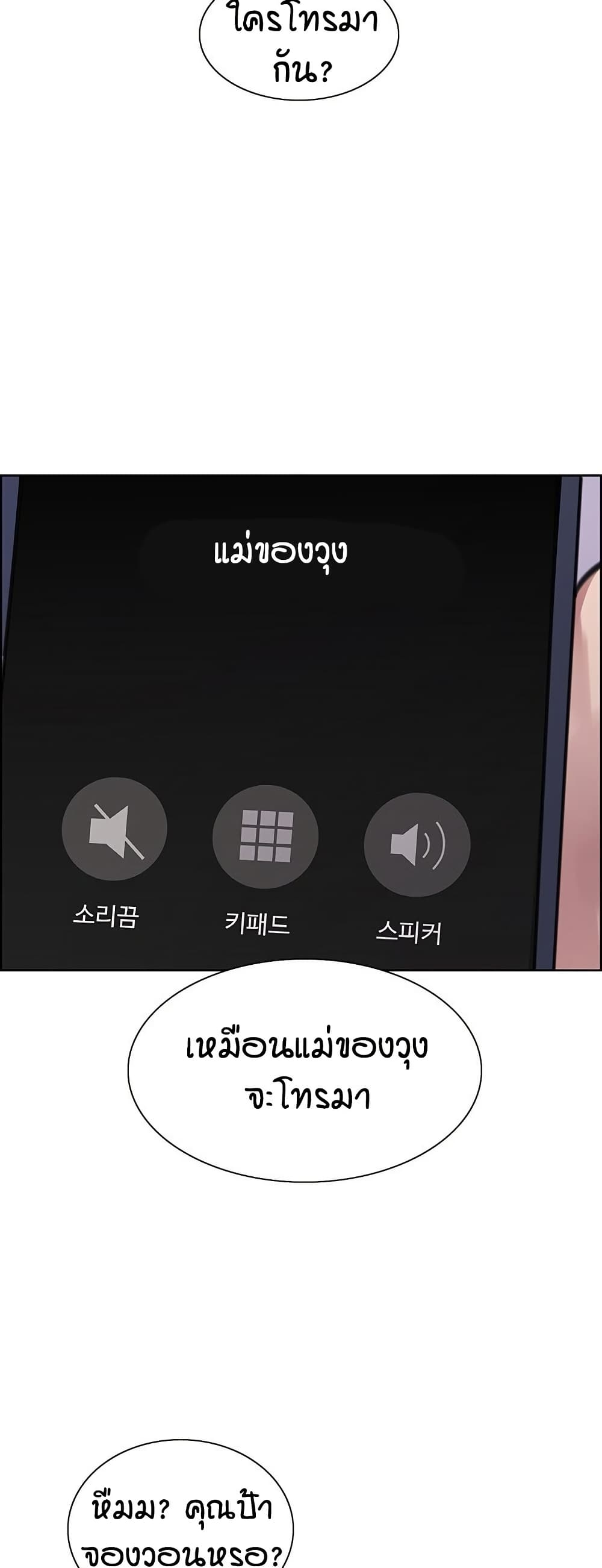 Sex-stop Watch - หน้า 39