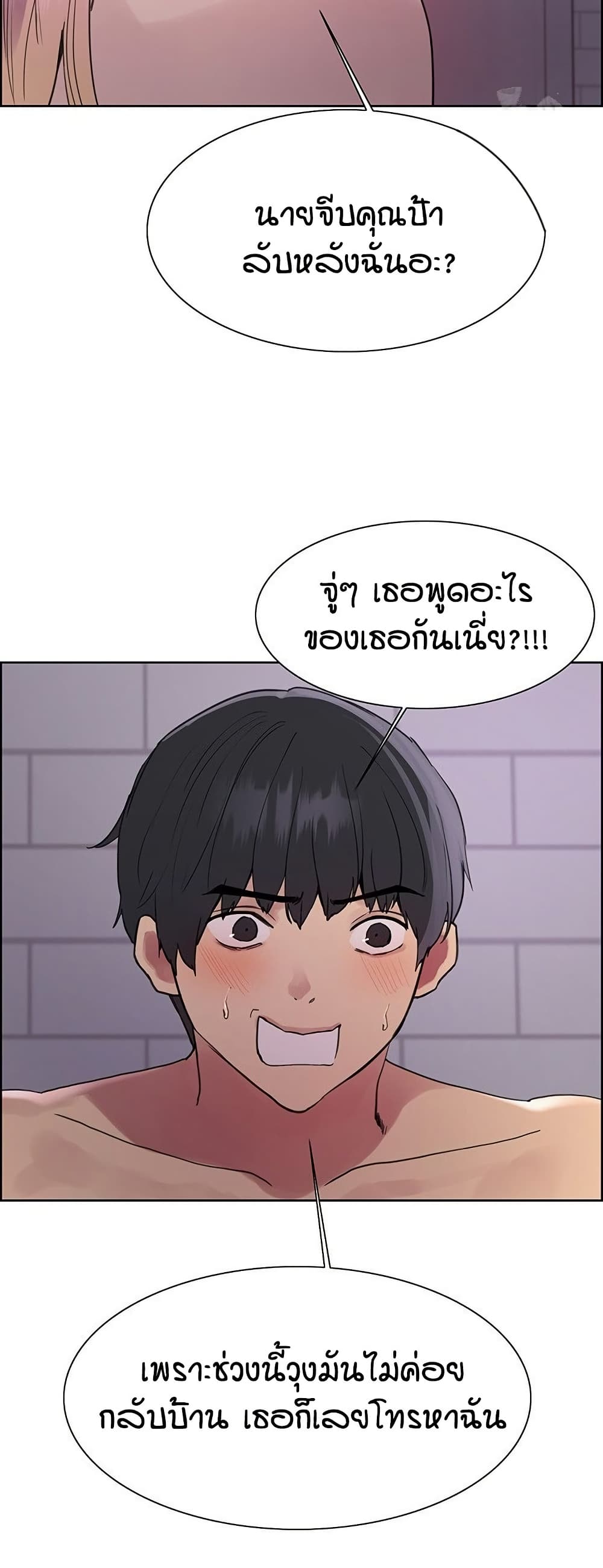 Sex-stop Watch - หน้า 41