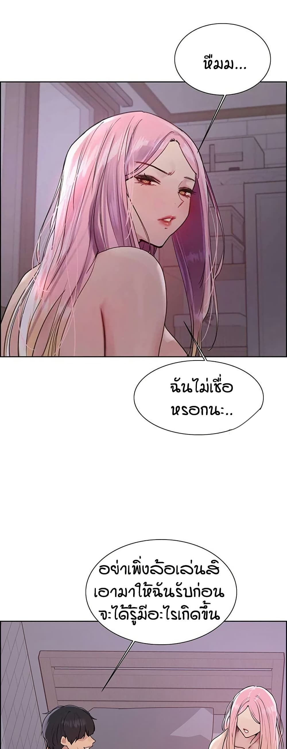 Sex-stop Watch - หน้า 42