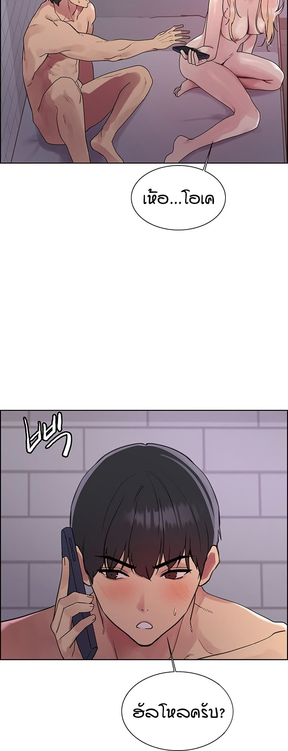 Sex-stop Watch - หน้า 43