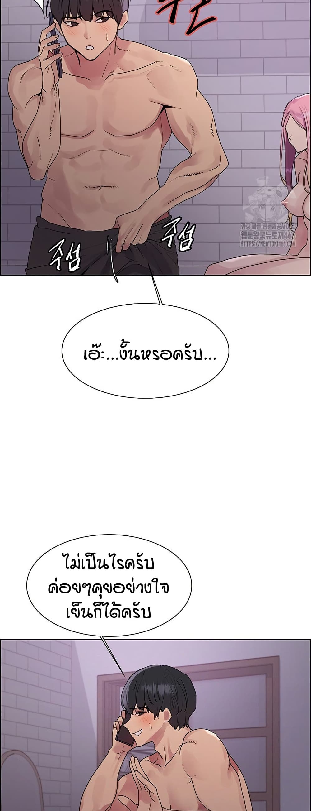 Sex-stop Watch - หน้า 45