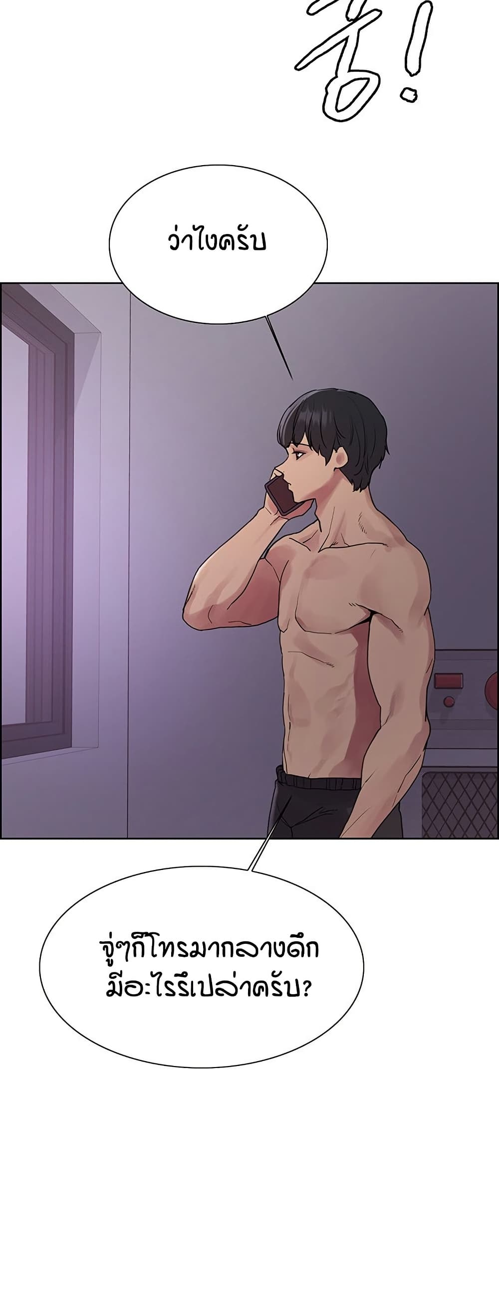 Sex-stop Watch - หน้า 47