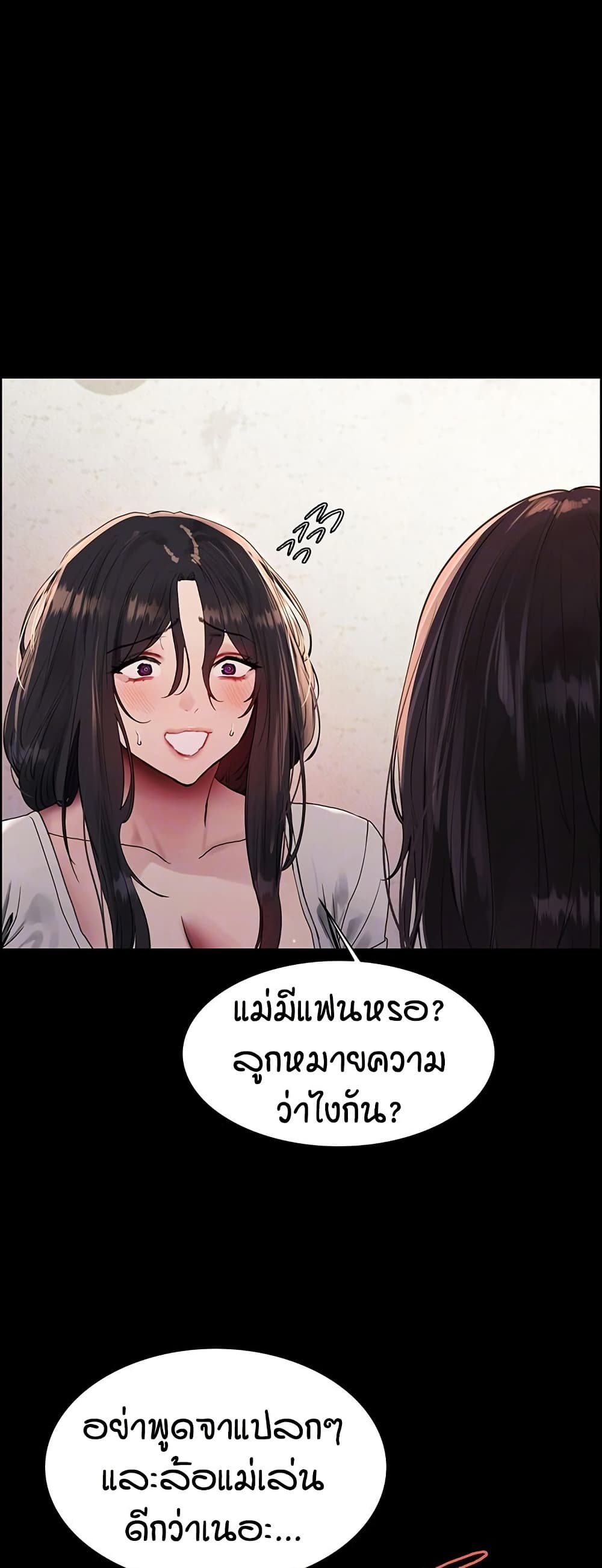 Sex-stop Watch - หน้า 6