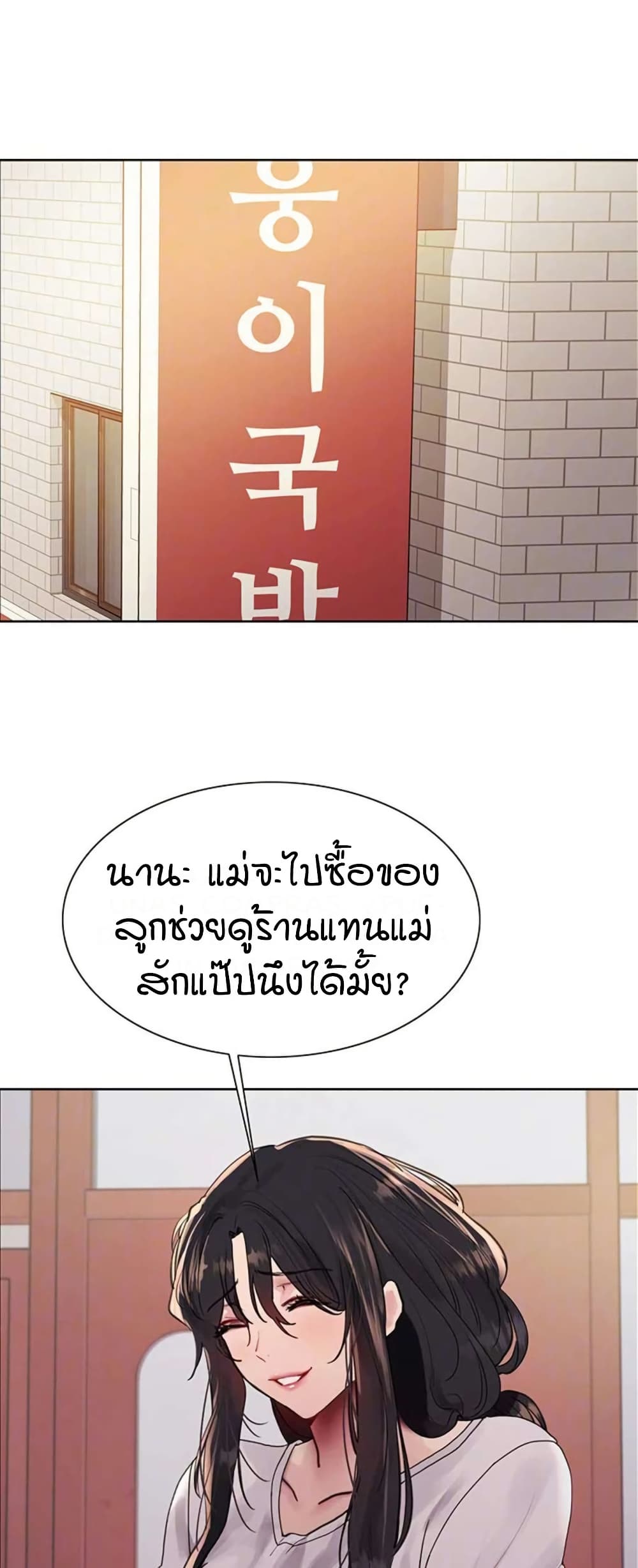 Sex-stop Watch - หน้า 2
