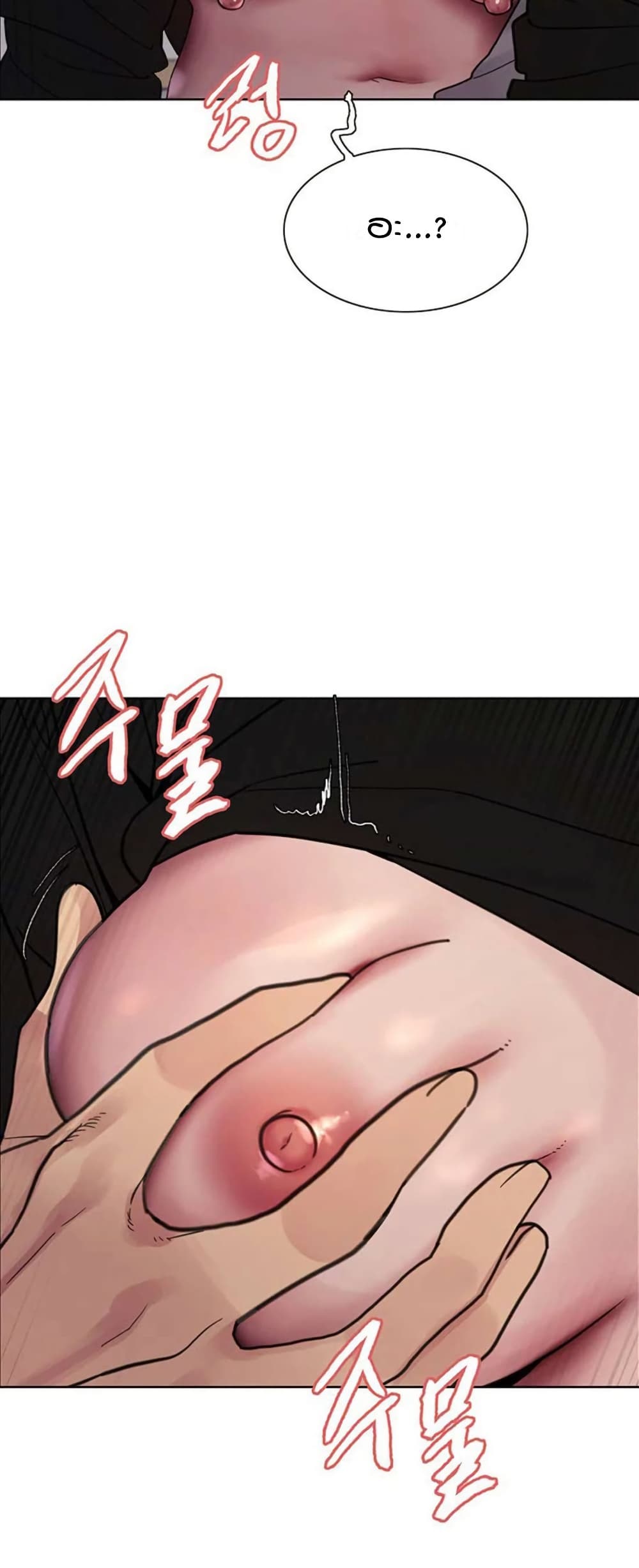 Sex-stop Watch - หน้า 29