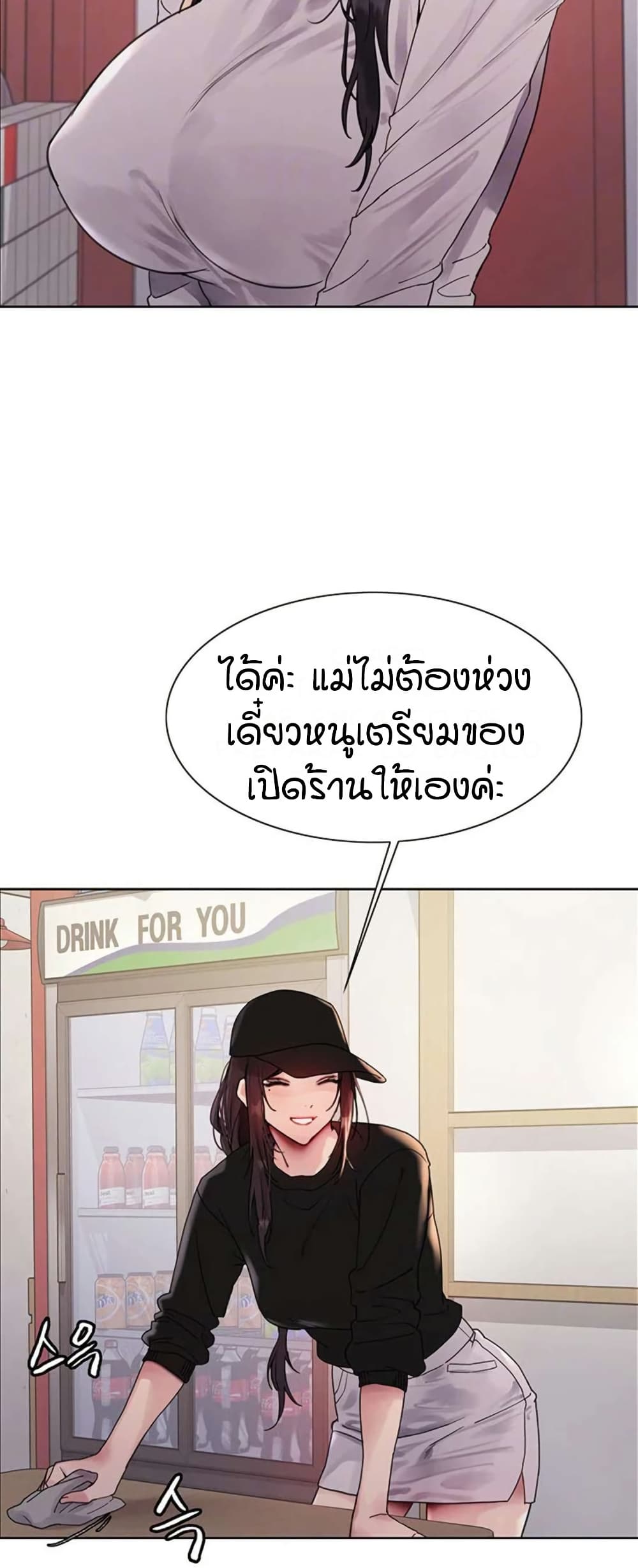 Sex-stop Watch - หน้า 3