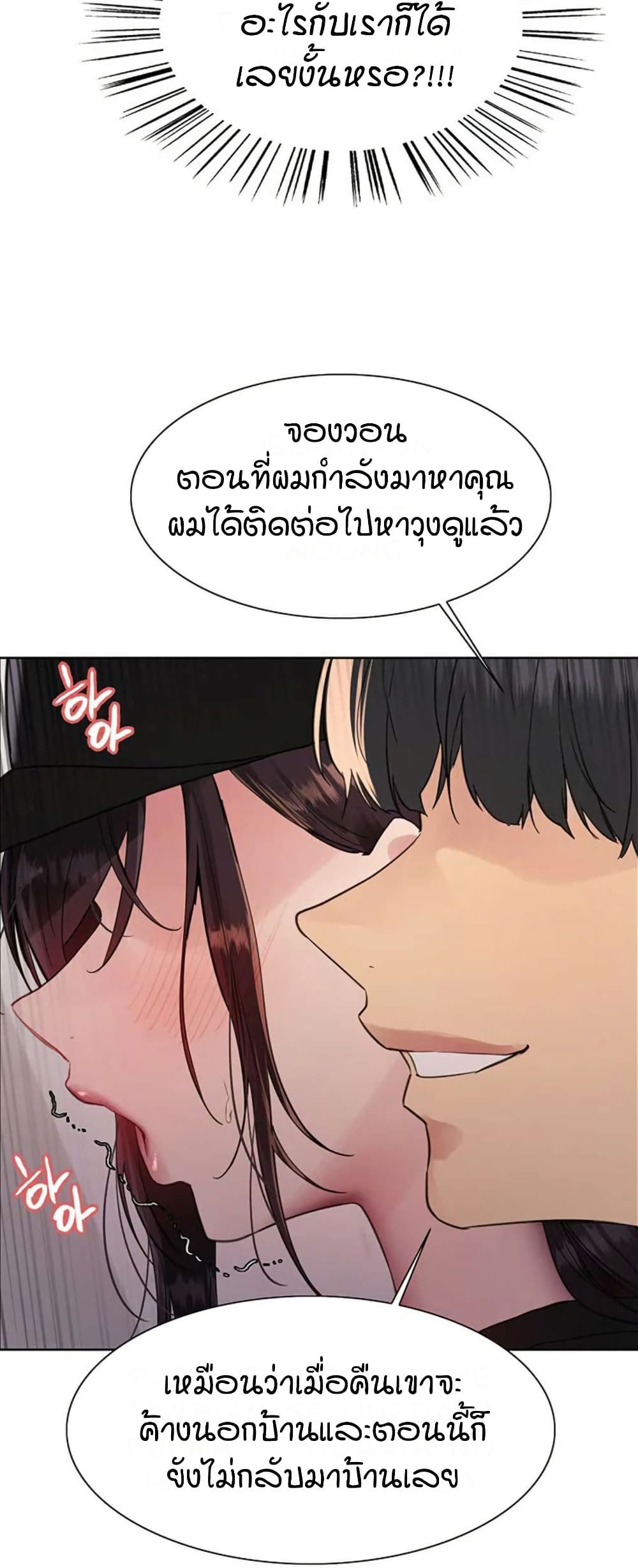 Sex-stop Watch - หน้า 32
