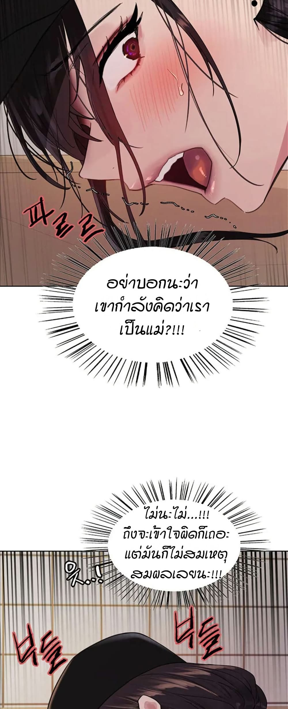 Sex-stop Watch - หน้า 36
