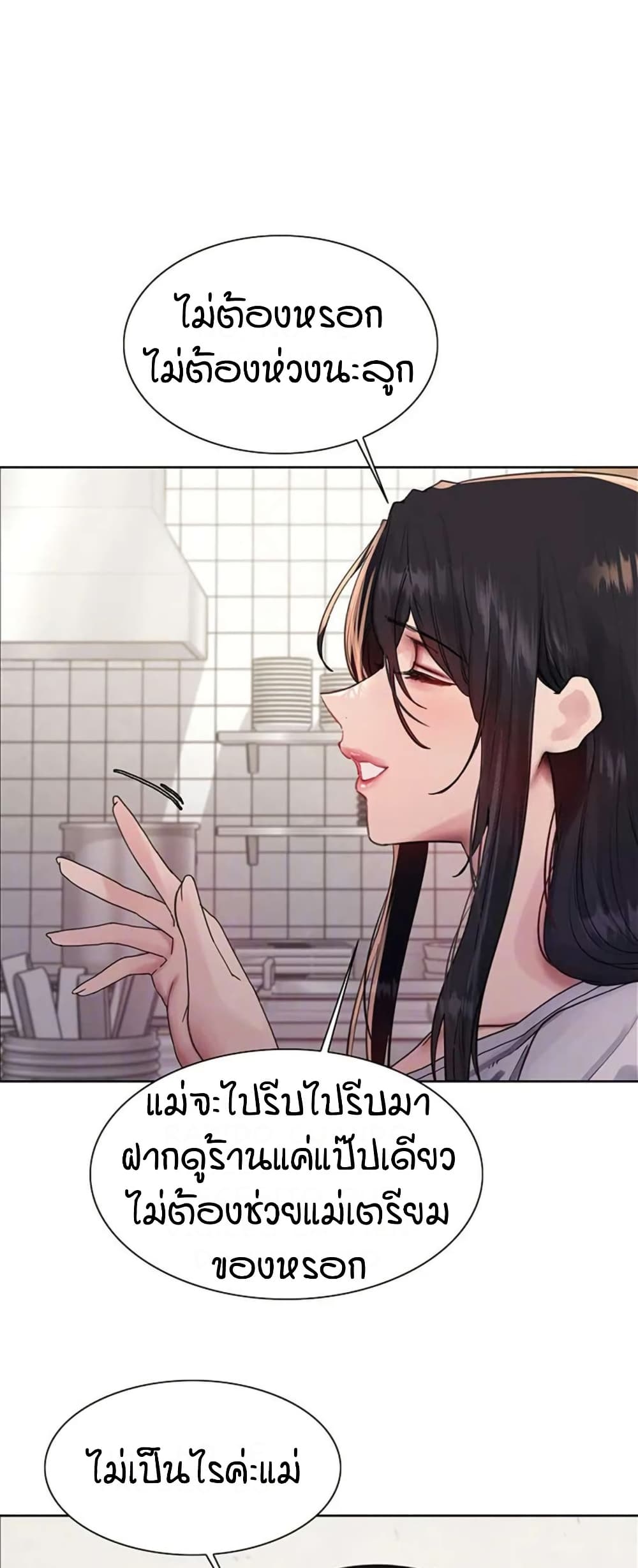 Sex-stop Watch - หน้า 4