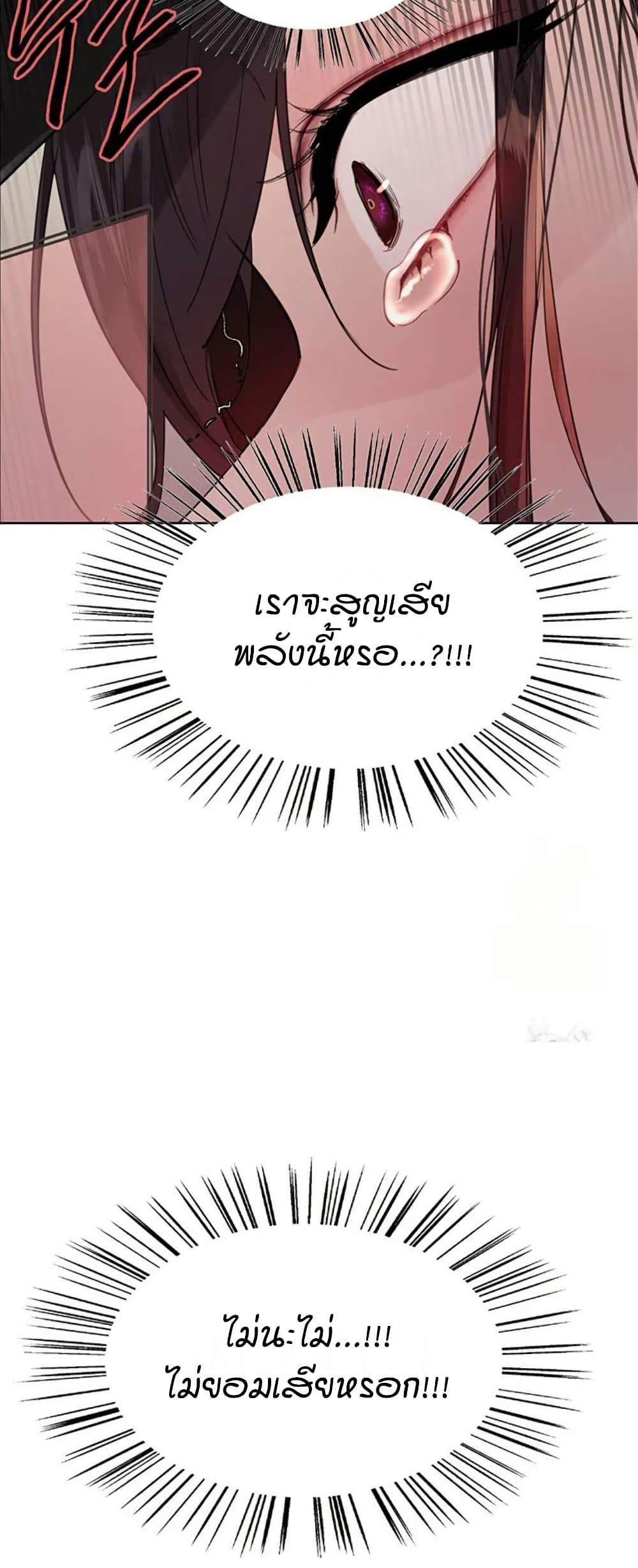Sex-stop Watch - หน้า 41