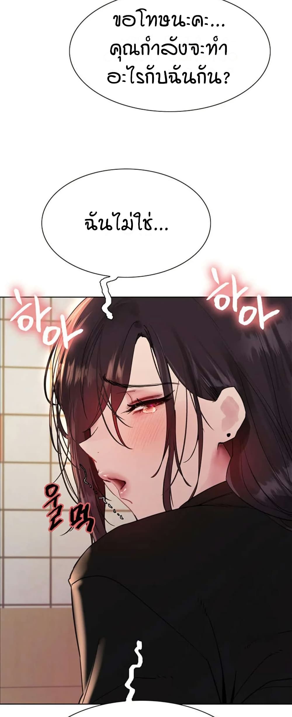 Sex-stop Watch - หน้า 45