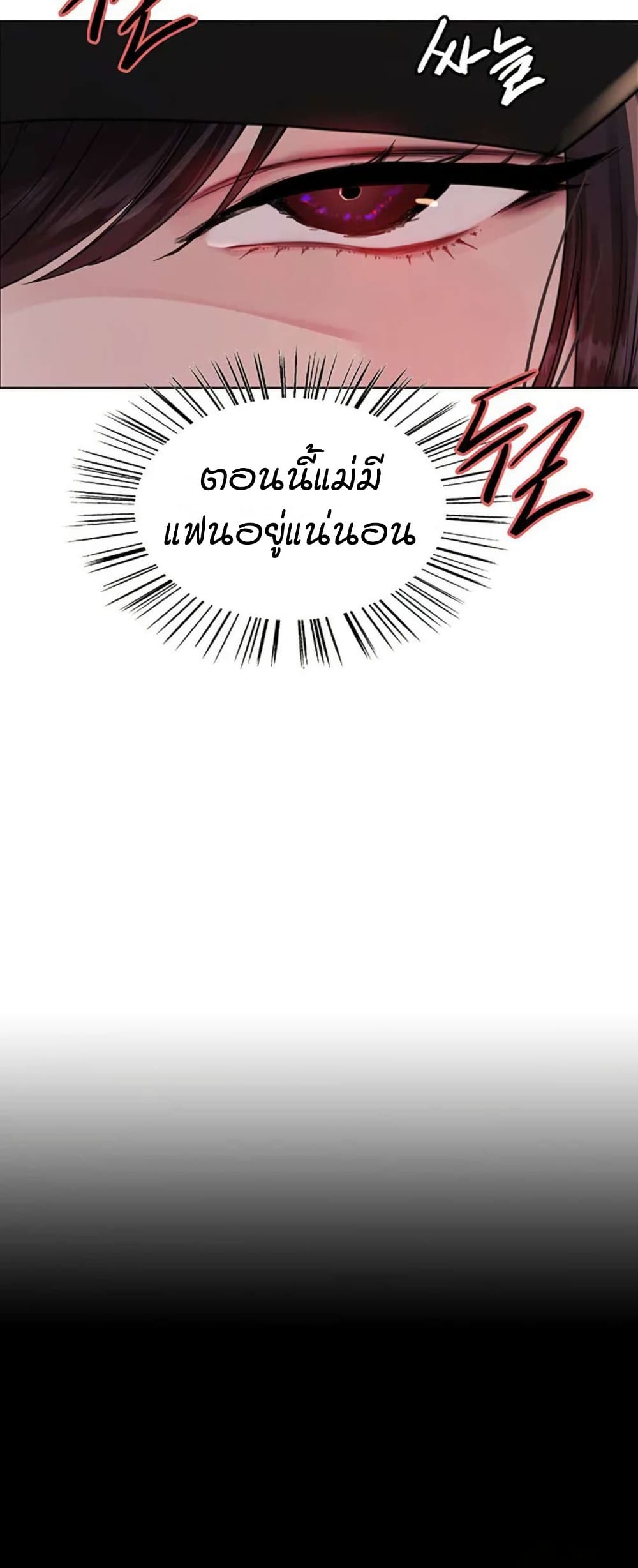Sex-stop Watch - หน้า 8