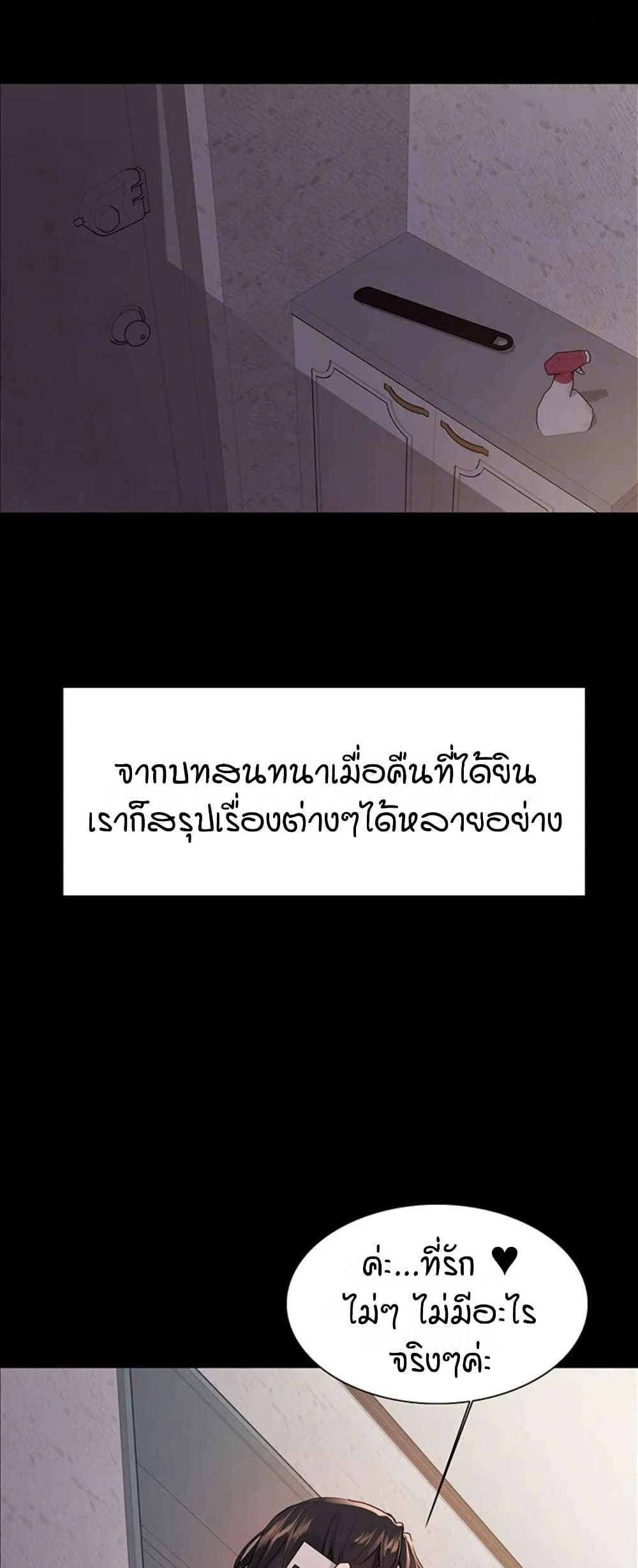 Sex-stop Watch - หน้า 9