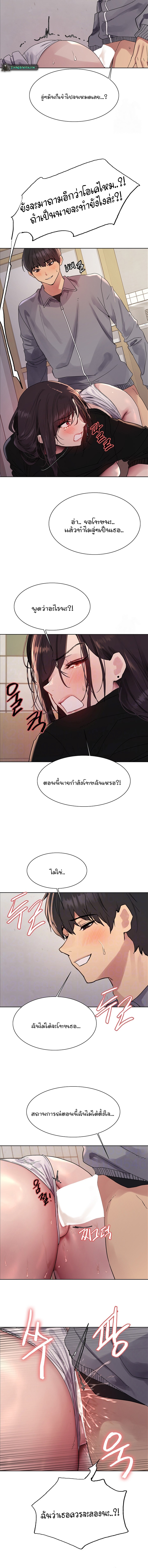 Sex-stop Watch - หน้า 2