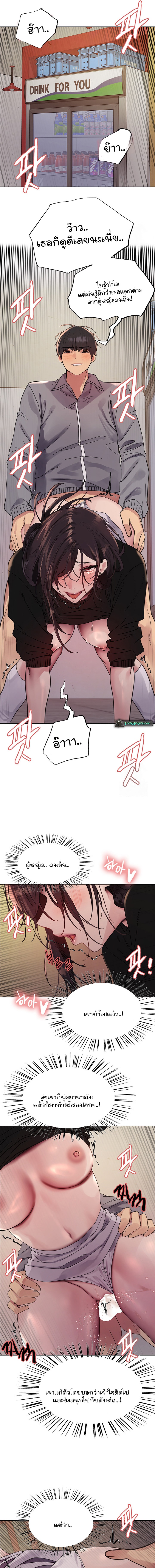 Sex-stop Watch - หน้า 7