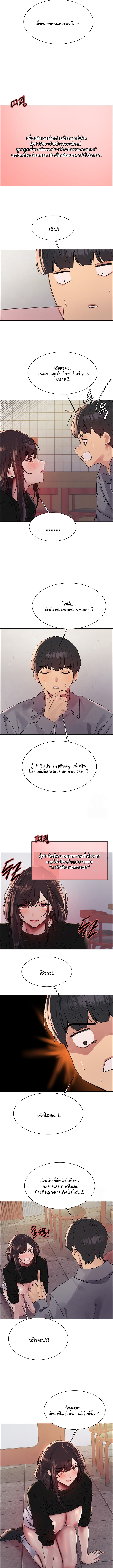 Sex-stop Watch - หน้า 3