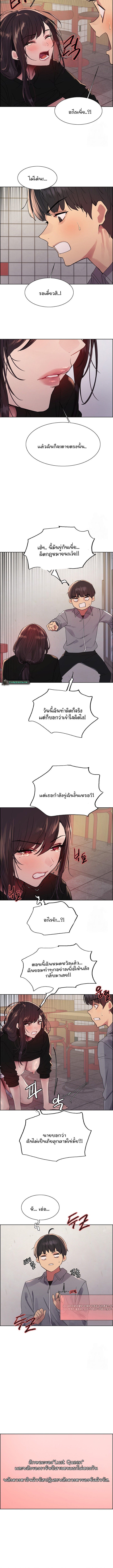 Sex-stop Watch - หน้า 5