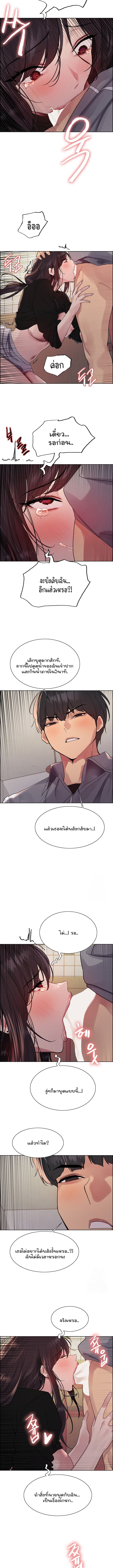Sex-stop Watch - หน้า 8