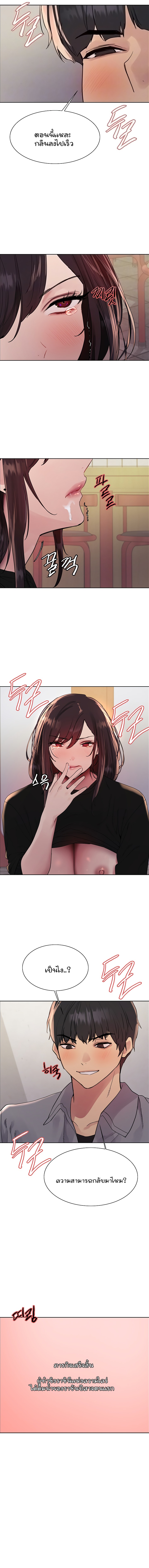 Sex-stop Watch - หน้า 4