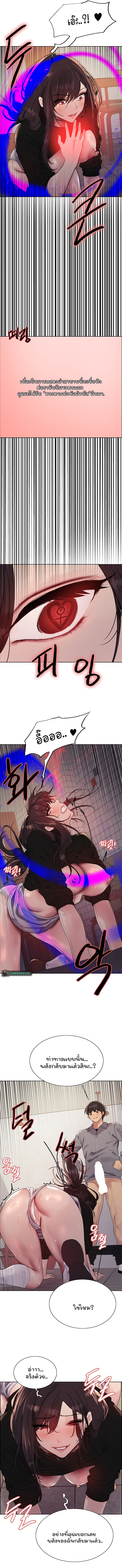 Sex-stop Watch - หน้า 5