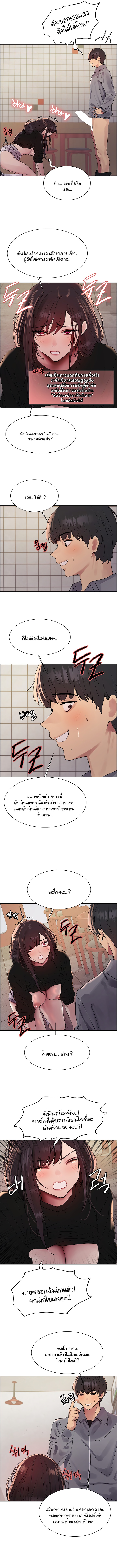 Sex-stop Watch - หน้า 6