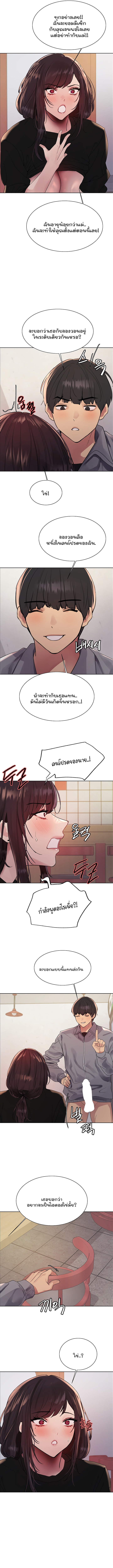 Sex-stop Watch - หน้า 8