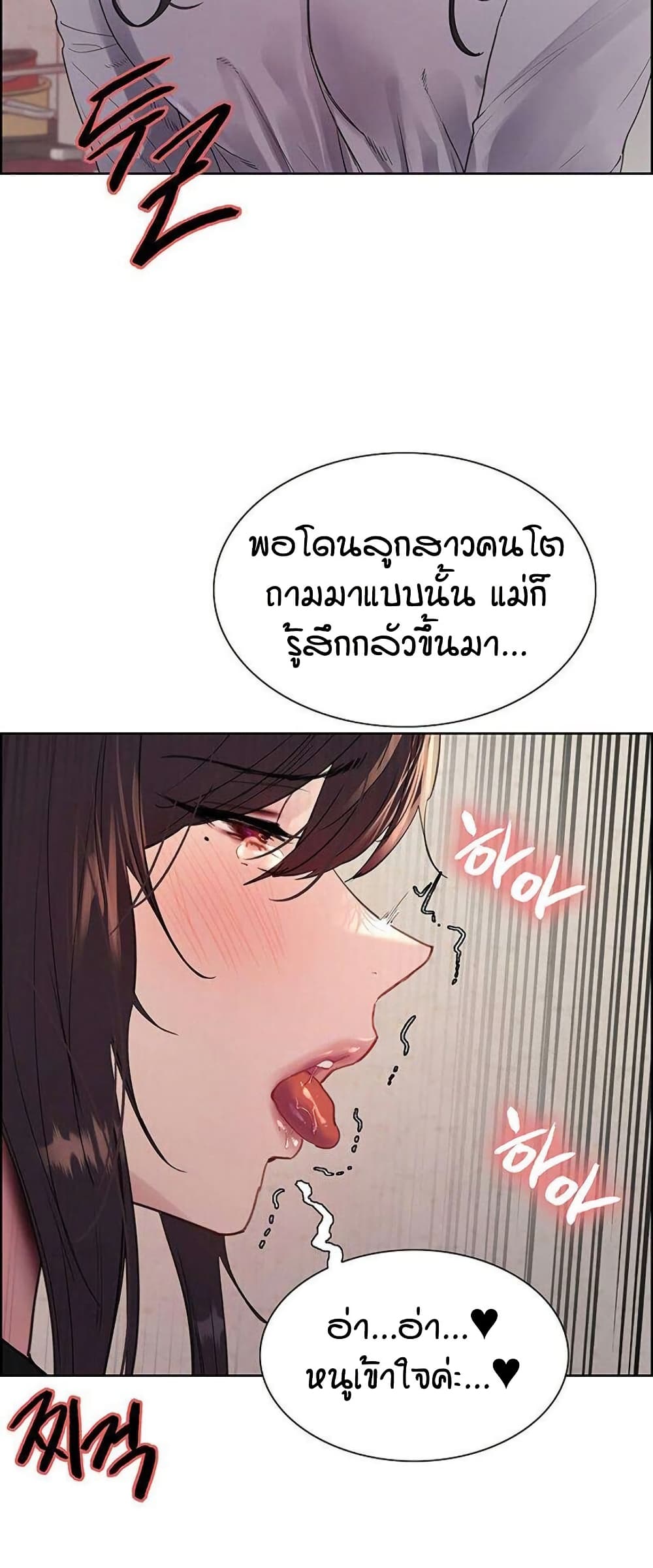 Sex-stop Watch - หน้า 39