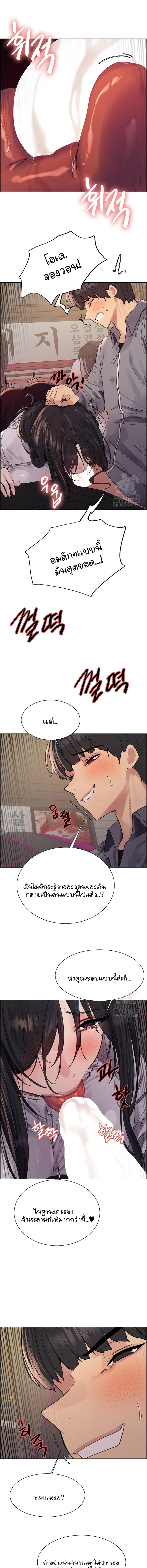 Sex-stop Watch - หน้า 10