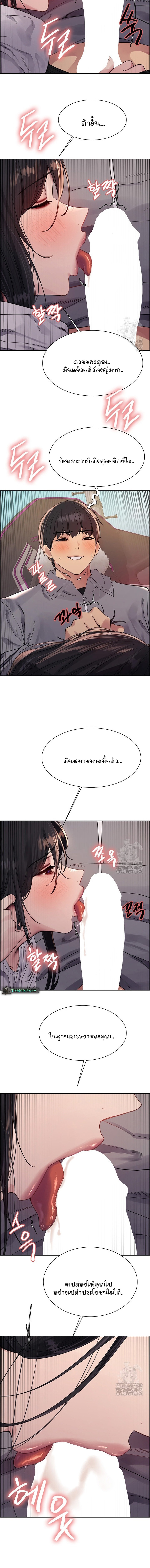 Sex-stop Watch - หน้า 8