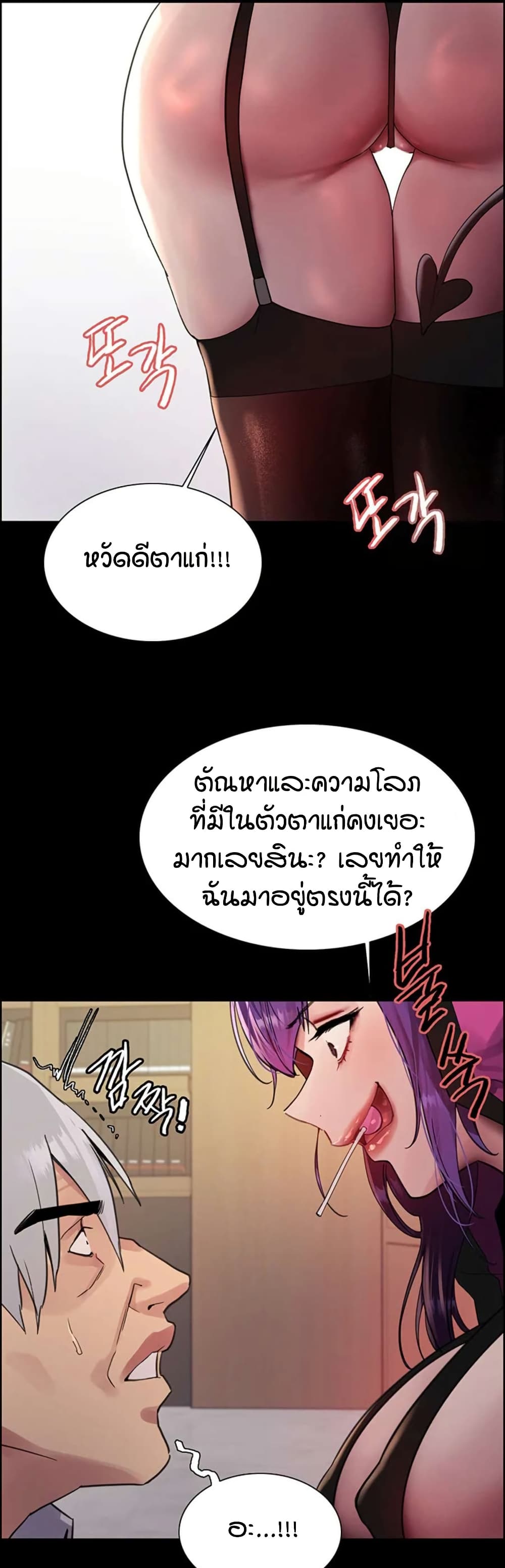 Sex-stop Watch - หน้า 32