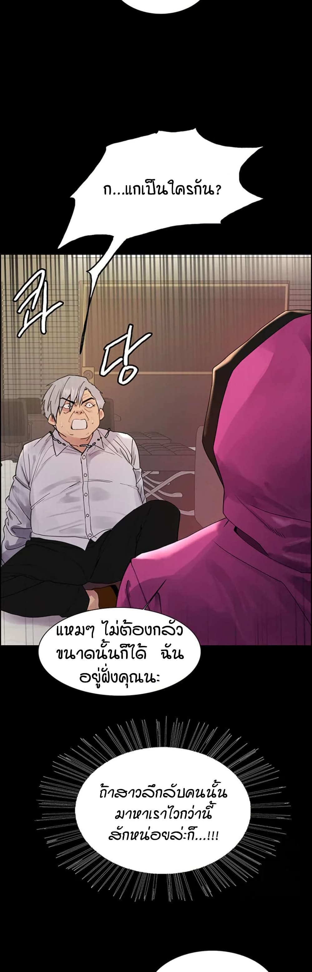 Sex-stop Watch - หน้า 33