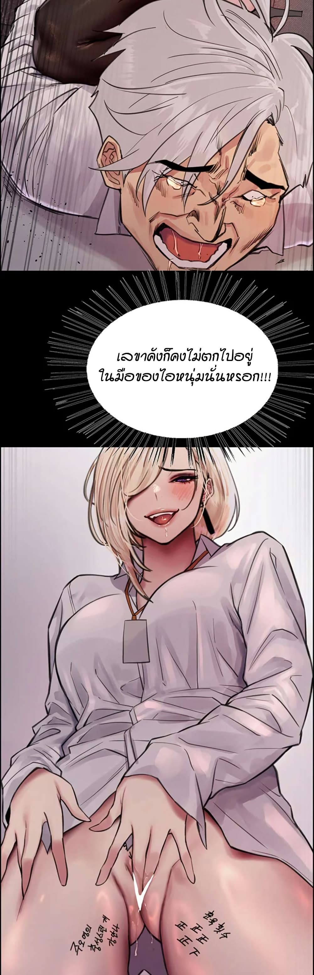 Sex-stop Watch - หน้า 39