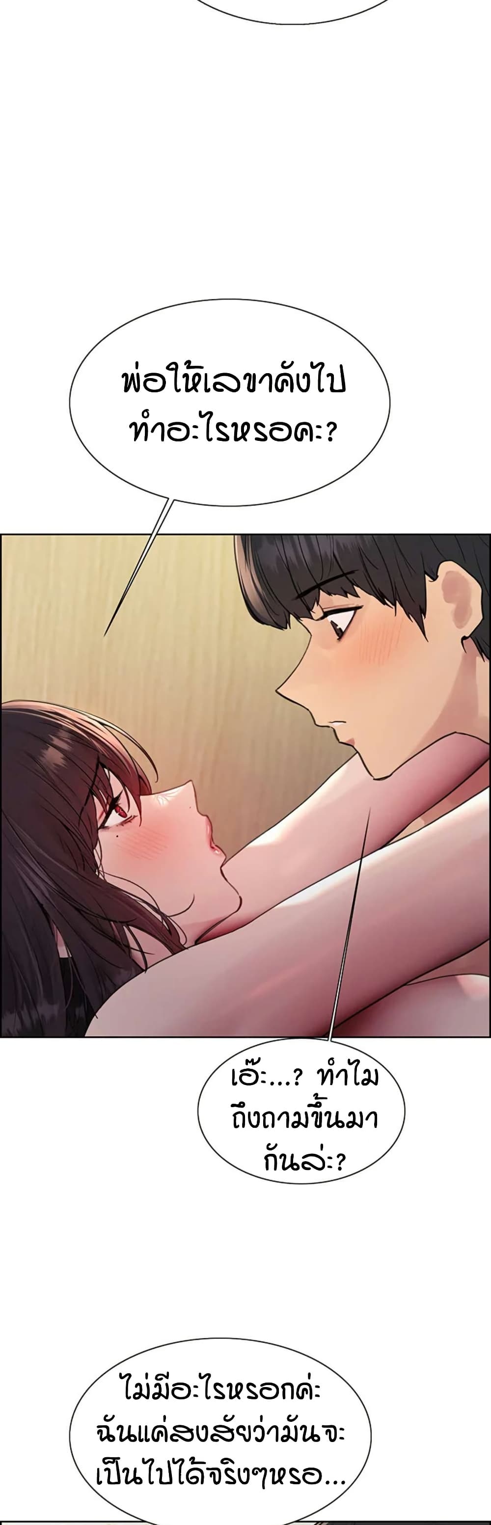 Sex-stop Watch - หน้า 4