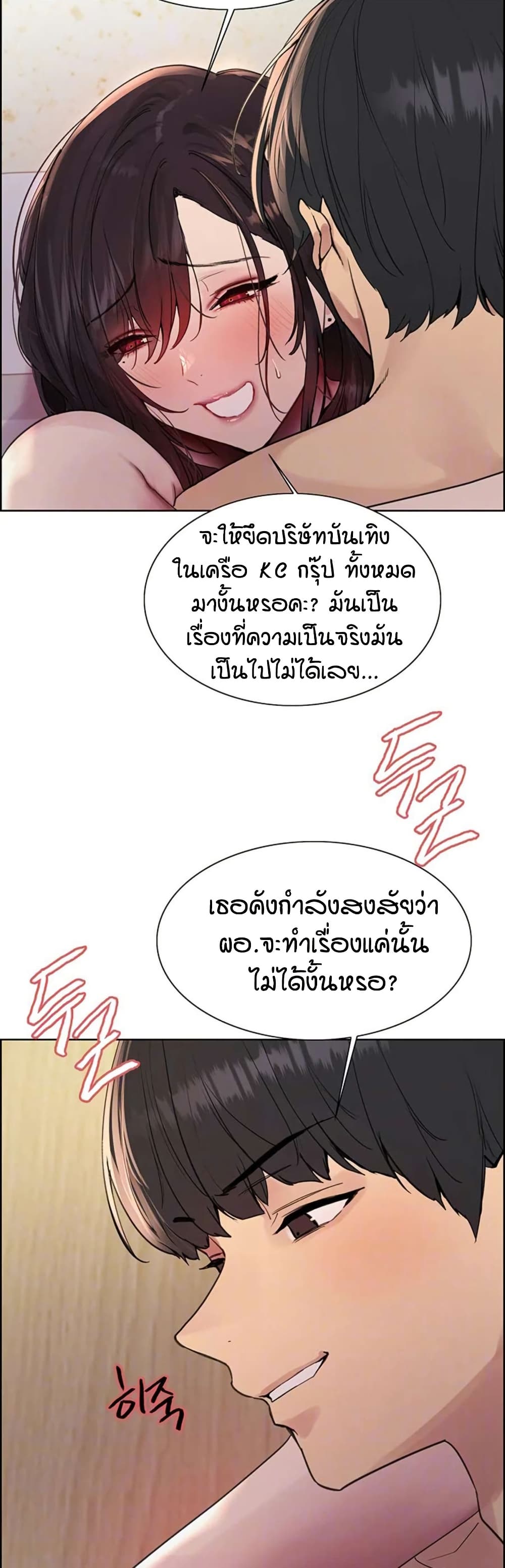 Sex-stop Watch - หน้า 5