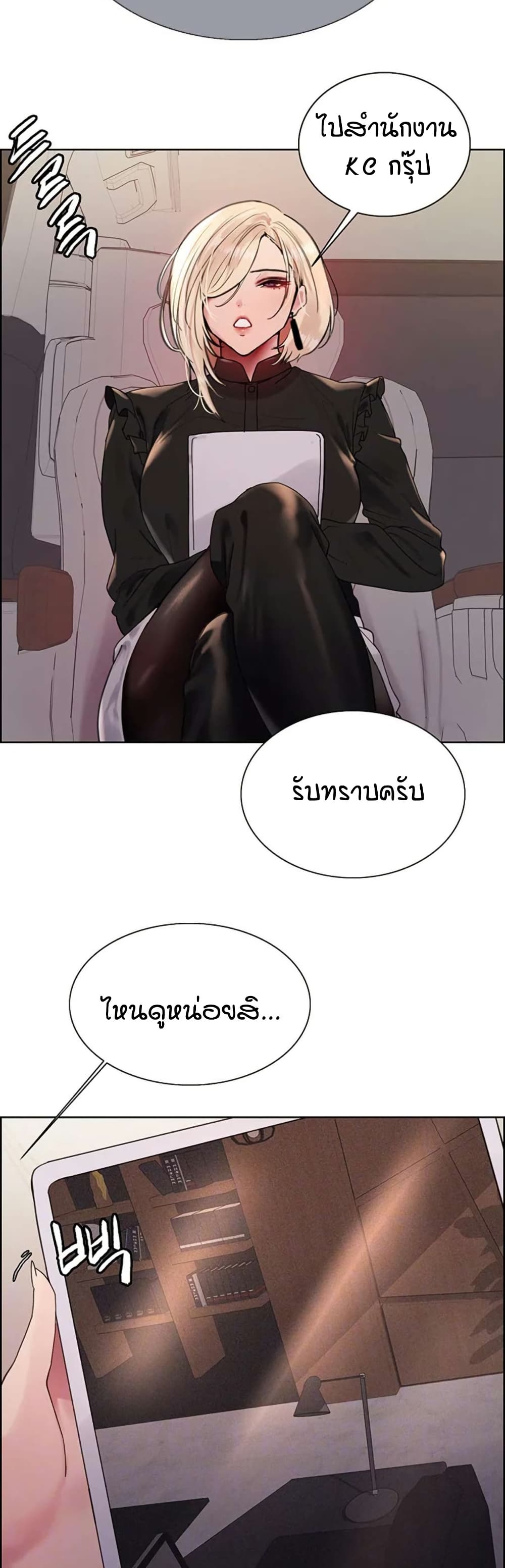 Sex-stop Watch - หน้า 7