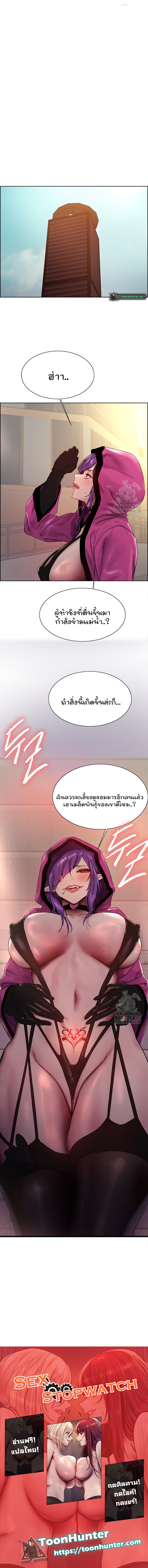 Sex-stop Watch - หน้า 9