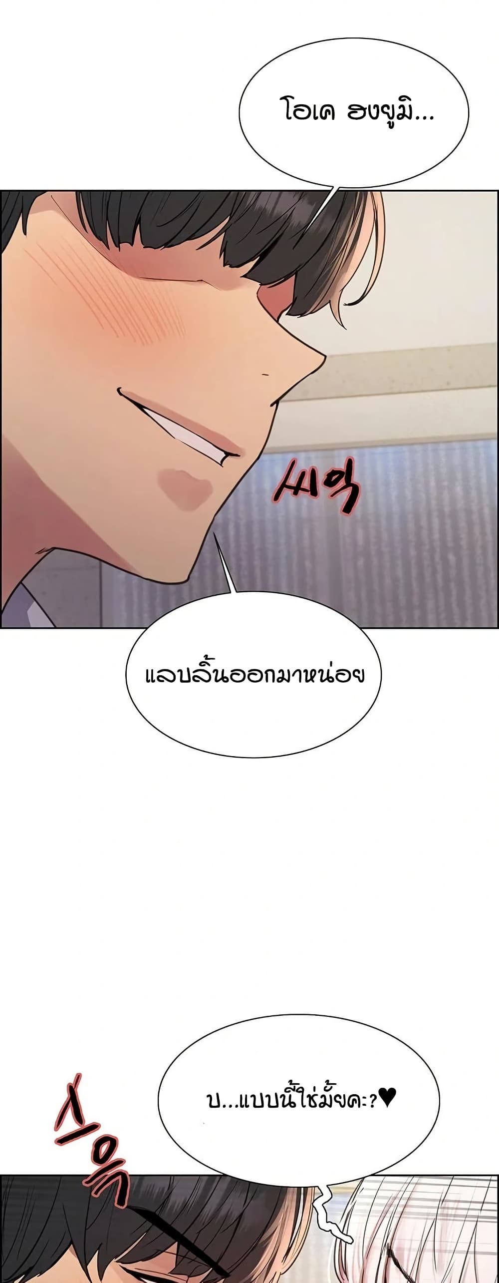 Sex-stop Watch - หน้า 39