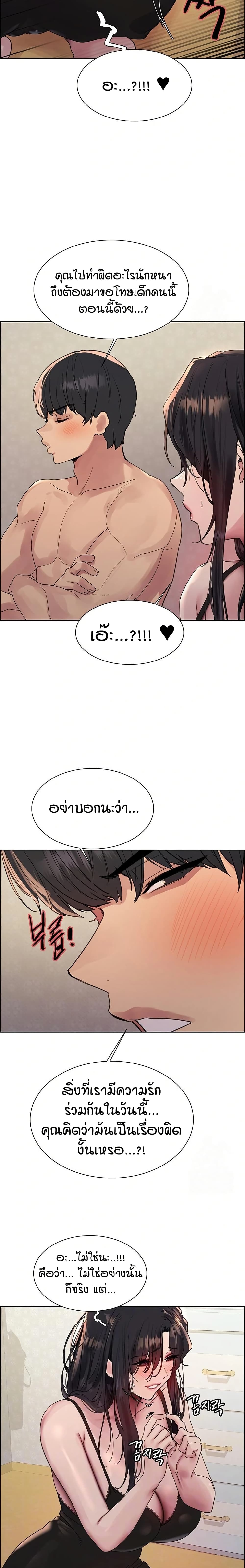Sex-stop Watch - หน้า 4