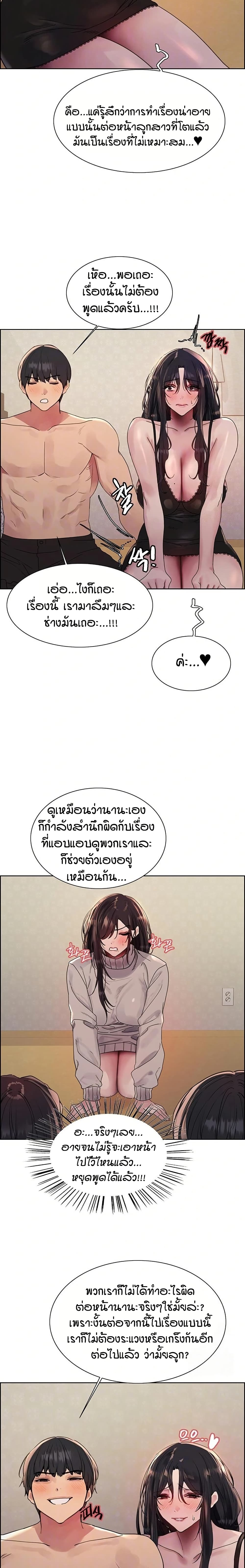 Sex-stop Watch - หน้า 5