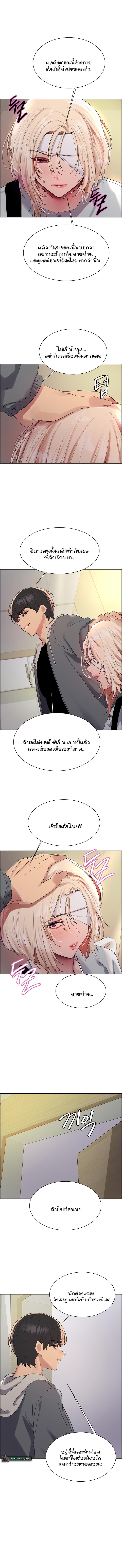 Sex-stop Watch - หน้า 3