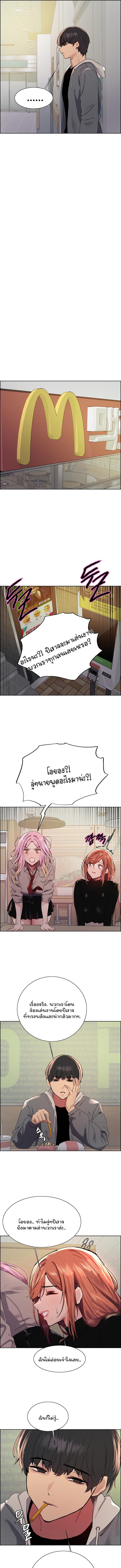 Sex-stop Watch - หน้า 5